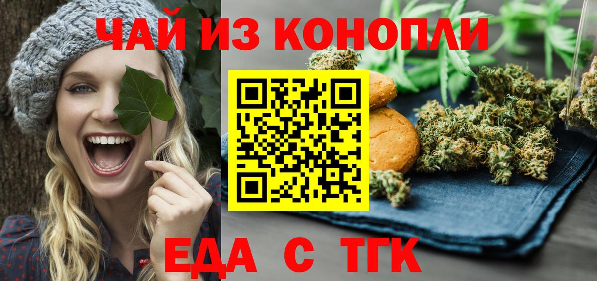 Печенье с ТГК марихуана  Вход с VPN  Ступино 