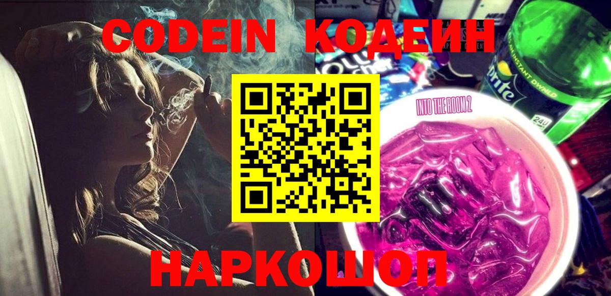 Ступино  Кодеин Purple Drank  Вход с VPN  Кодеин Purple Drank 