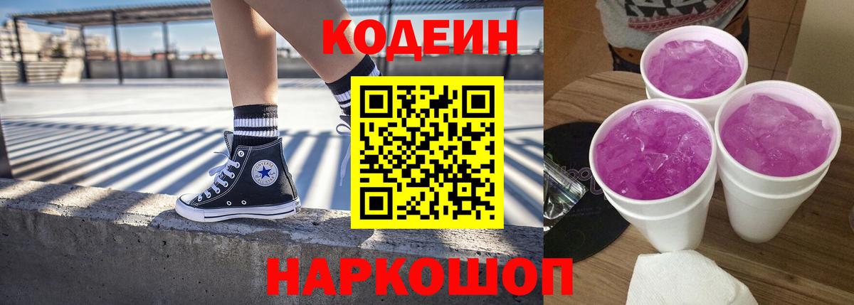 Кодеиновый сироп Lean напиток Lean (лин) Ступино